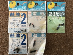 キンキ商会　遊泳#2 ツー( 小小 中)　遊泳( 小 大)　遊泳セット( 中)　5種5点　送料無料　so-163