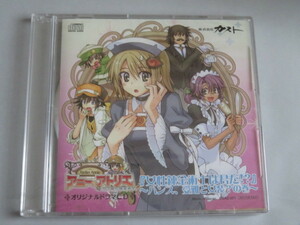 アニーのアトリエ 予約特典オリジナルドラマCD 「女性錬金術士は君だ!?」