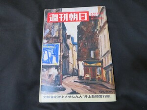 J 週刊朝日　昭和44年4月11日　　　　