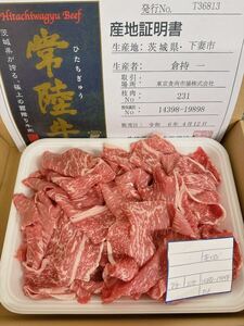 全品1円～　常陸牛　ウチモモ切り落とし　600gギフト包装、証明書付き　※送料変更 5