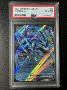 PSA 10　スイクンex　ポケモンカードゲームクラシック(水)　（FE4-079)