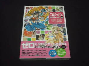 送料140円　コピックをはじめようmini　加藤春日・碧風羽のコピック基礎講座　基礎教本　基礎知識　色彩表現　イラスト　技法書　