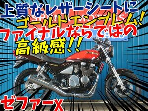 ■『免許取得10万円応援キャンペーン』12月末まで！！■日本全国デポデポ間送料無料！カワサキ ゼファーχ カイ 42286 火の玉 ZR400C