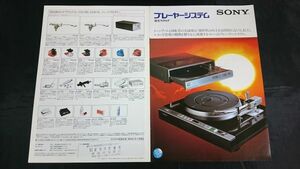 『SONY(ソニー)プレーヤーシステム 総合カタログ 昭和56年11月』/PS-Ｘ600/PS-X55S/PS-X75/PS-X500/PS-X55/PS-FL5/PS-LX5/PS-LX3/PS-150