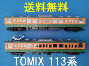 ■送料無料■ TOMIX 113系2000番台 湘南色 モハ112 と モハ113 T車・非動力車・モーター無し車 ■ 管理番号BT2304080405610PS