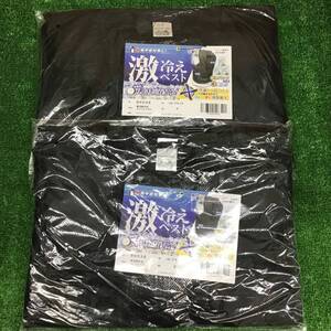 【中古美品・現状品】 激冷えベスト(保冷剤付きメッシュベスト) サイズ：F (フリー) 2着セット ■送料無料・代引き・店頭受取対応■