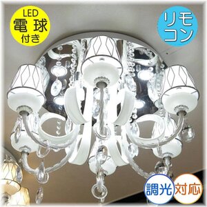 【送料無料！】★超激安LED照明！★新品 綺麗な スワロフスキー風 クリスタル シャンデリア LED&リモコン付き