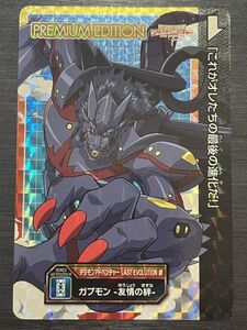 ◆即決◆ ガブモン -友情の絆- ◆ デジタルモンスターカードダス デジモンアドベンチャー　LAST EVOLUTION 絆 ◆ 状態【A】◆