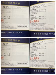 セブンイレブン　羽田空港・三崎口　コーヒー無料券　4枚セット！2025年7月10日迄　京急・京浜急行 株主優待券