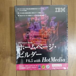 IBM ホームページ・ビルダー V6.5 with HotMedia Windows 未開封