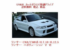 UV&IR 断熱フロントガラス ランサーCK0/CM0系　ランエボ5/6　CP9A 　緑/無