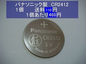 パナソニック　リチウム電池1個 CR2412 業務用　輸入　新品