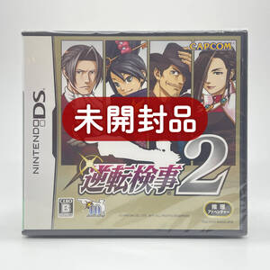 ★未開封品★【DS】逆転検事2 通常版 / 任天堂 ニンテンドー Nintendo / 新品 美品 / 即配達 同梱可能 / レアソフト コレクション品