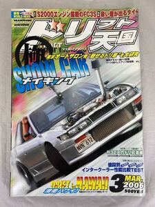 ★希少★　ドリフト天国　2006年3月号　ドリ天