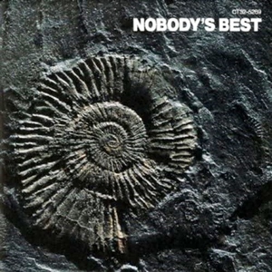 ◎夏のセール！超レアもの送料無料！NOBODY’S BEST★ノーバディ ベスト◆相沢 行夫●木原 敏雄▲NOBODY BEST★アン・ルイス■昭和レトロ