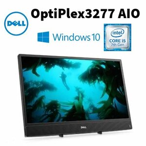 【DELL Optiplex 3277 AIO】 一体型デスクトップパソコン・タッチパネル / Win10Pro / Corei5-7200U / SSD256GB+HDD1000GB / 8GB