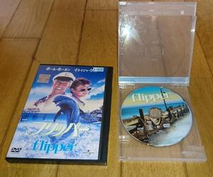 ・●フリッパー 　(1996年の映画) ＴＶシリーズ『わんぱくフリッパー』のリメイク映画。「映画・DVD」　DVDレンタル落ち