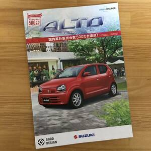 SUZUKI ALTO カタログ 2016年 HA36S スズキ アルト