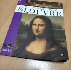 LOUVRE ルーヴル美術館ガイド