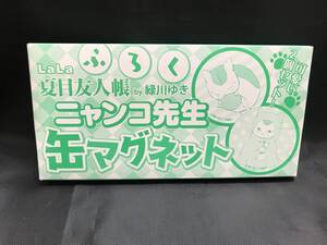 0020-01 現品限り 夏目友人帳 缶マグネット ニャンコ先生 緑川ゆき 非売品 付録