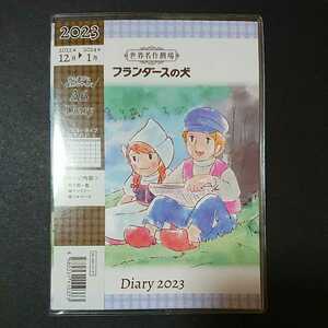 世界名作劇場ファン必見「フランダースの犬 2023年スケジュール手帳」店舗限定販売の貴重品！