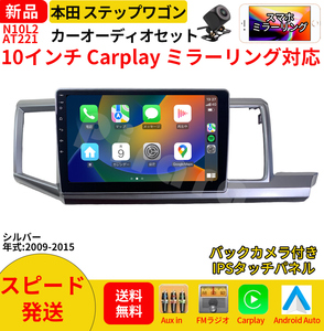 AT221 ステップワゴン カーオーディオ 10インチ Carplay 灰色ミラーリング bluetooth ラジオ バックカメラ