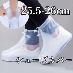 レイン シューズカバー XL 25.5-26cm 靴カバー 半透明 白 ホワイト 防水 汚れ防止 雨 通勤 通学 バイク 自転車 泥除け FD12