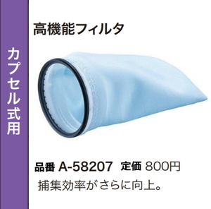 マキタ 充電式クリーナ用 高機能フィルタ A-58207 新品 掃除機 コードレス