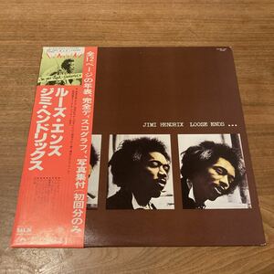 レア日本盤 帯付き 美品 JIMI HENDRIX / LOOSE ENDS…MPF1083 ジミ ヘンドリックス/ルーズ エンズ