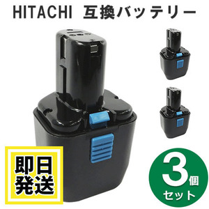 EB12G ハイコーキ HIKOKI 日立 HITACHI 12V バッテリー 2.0Ah ニッケル水素電池 3個セット 互換品