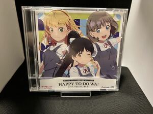 ラブライブ！スーパースター！！　BD全巻購入特典　アニメイト特典CD HAPPY TO DO WA!