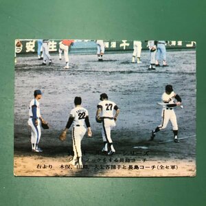 1975年　カルビー　プロ野球カード　75年　オールスター　1番　巨人　長島　【F4】