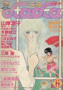 LaLa、ララ、６月号、　mg00009, syojyo manga, japan.