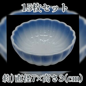 岩③) 波型小鉢 小鉢 15枚セット直径7×3cm 青 ブルー 食器 業務用 飲食店 カフェ 皿 小皿 和食器 まとめ売り 240807(N-1-2