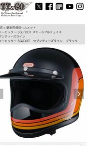 TT&CO トゥーカッター　ヘルメット　フルフェイス　ブラック