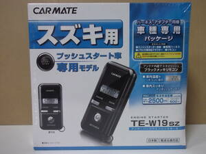 【新品・在庫有】カーメイトTE-W19SZ スズキ ワゴンR 　MH23S系アイドリングSTOP無しのスマートキー車用リモコンエンジンスターター新品SET