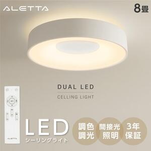 シーリングライト LED 調光調色 LEDシーリングライト 天井照明 常夜灯モード リモコン リビ ング 寝室 子供部屋 和室 洋室 ledcl-dp03