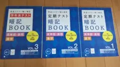 定期テスト暗記ブック 英単語表現 漢字 1年間分