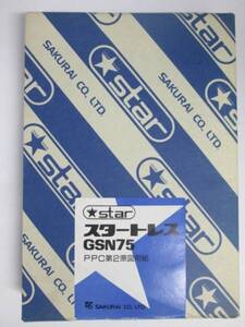 ＠【即決】ソ【長期保管】ＰＰＣ第二原図用紙/複写用紙　高級トレス　ＧＳＮ－７５　Ｂ５　桜井　第２原図　７Ｎ１５