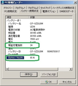 【実測容量 65% 積算充電指数 24 】CF-SZ6 CF-SZ5 用 純正 軽量 バッテリー CF-VZSU0MJS　★送料 185円