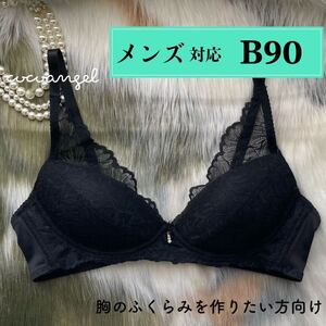 【メンズ B90 黒】新品 男性用ブラジャー ノンワイヤー フルカップ メンズブラ アンダー大きめ 男性対応 胸のふくらみを作りたい方向け