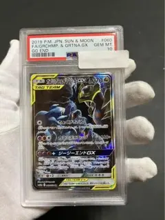 ガブリアス&ギラティナGX SR: SA PSA10 ジージーエンド