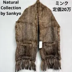 NaturalCollection bySankyo ミンク　マフラー　ショール