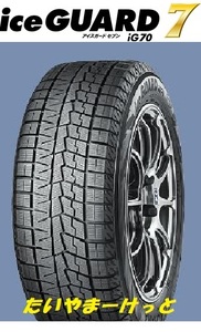 IG70 195/70R15　 全国送料一律　メーカー取り寄せ　ヨコハマ　アイスガードセブン