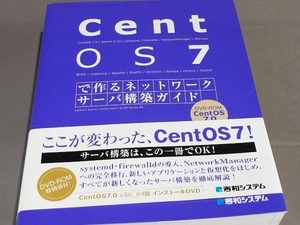 CentOS7で作るネットワークサーバ構築ガイド サーバ構築研究会