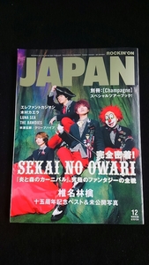 ROCKIN ON JAPAN 2013 SEKAI NO OWARI 椎名林檎　エレファントカシマシ 木村カエラ　LUNA SEA　米津玄師　クリープハイプ　家入レオ 即決