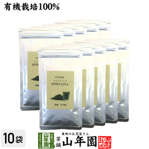 健康食品 無農薬 スピルリナ パウダー 100% 60g×10袋セット 粉末 スーパーフード ダイエット 海藻 送料無料