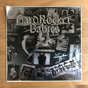 【自主盤 ジャパメタ最高峰 和ハードロック】 酔麻痴草 / HARD ROCKER BABIES (MSL8103)自主制作 YOIMACHIGUSA JAPANESE PRIVATE METAL LP