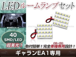 純正交換用 LEDルームランプ 三菱 ギャラン EA1 SMD ホワイト 白 2Pセット フロントランプ ルーム球 車内灯