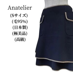 Anatelier アナトリエ スカート 毛95％ 